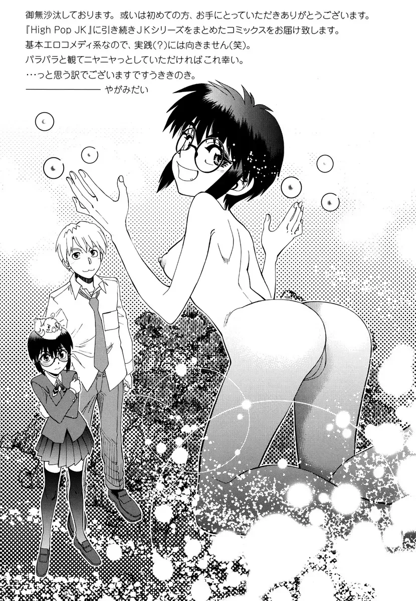 [Yagami Dai] Ecchi Ai JK Fhentai - Page 211