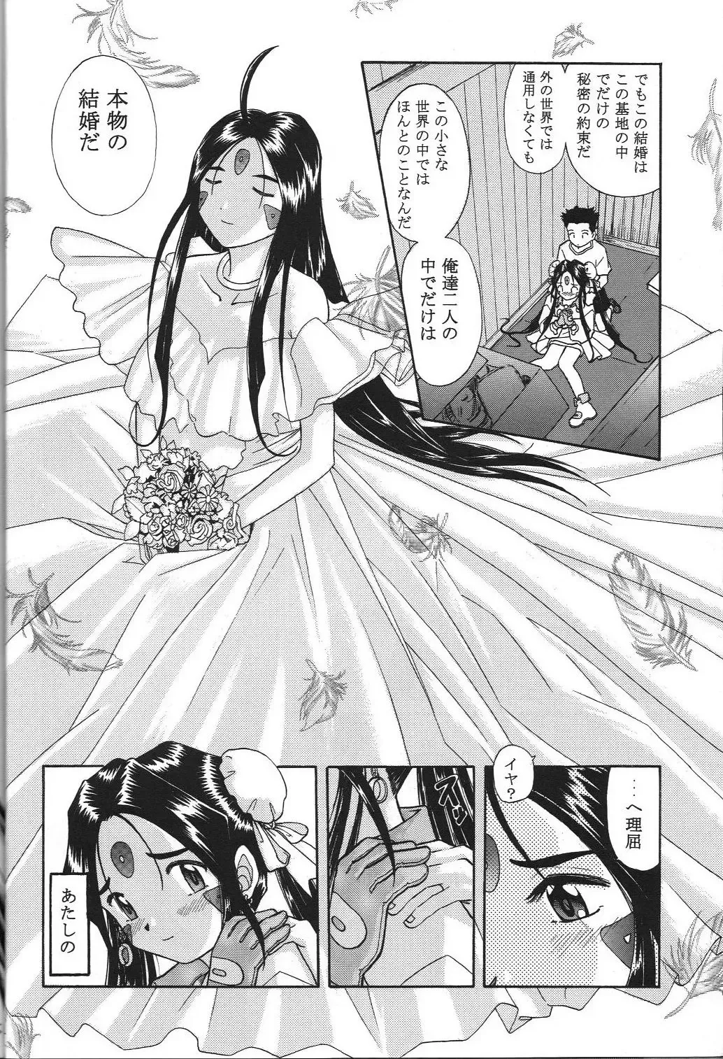 [Haruhonya] Skuld Zenbu Fhentai - Page 13