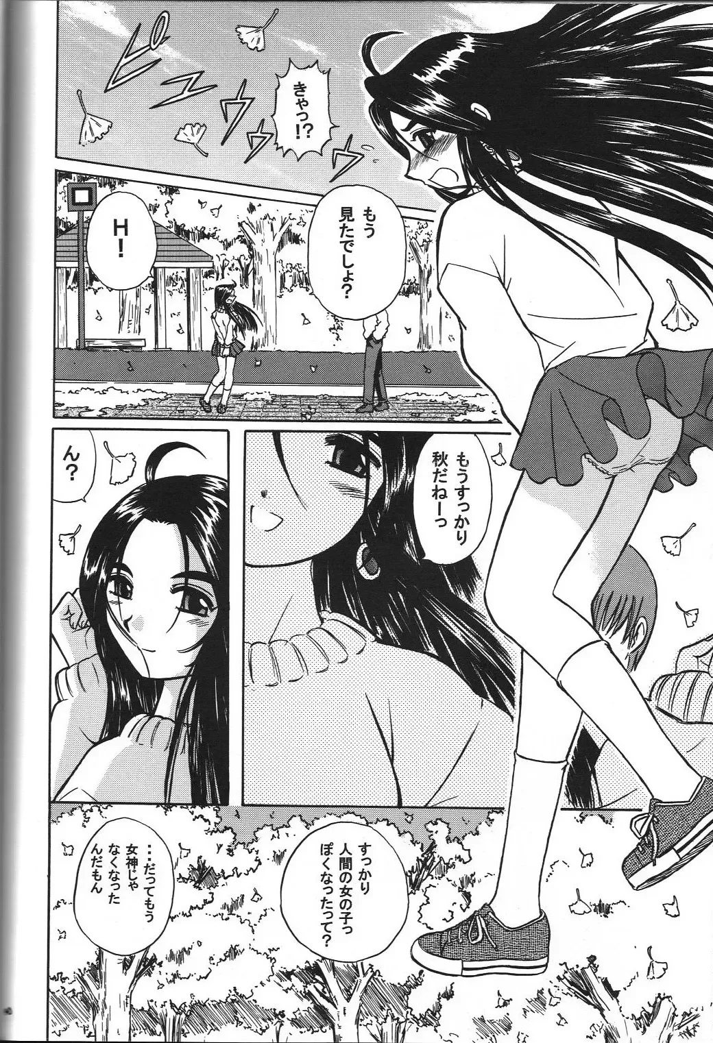 [Haruhonya] Skuld Zenbu Fhentai - Page 139