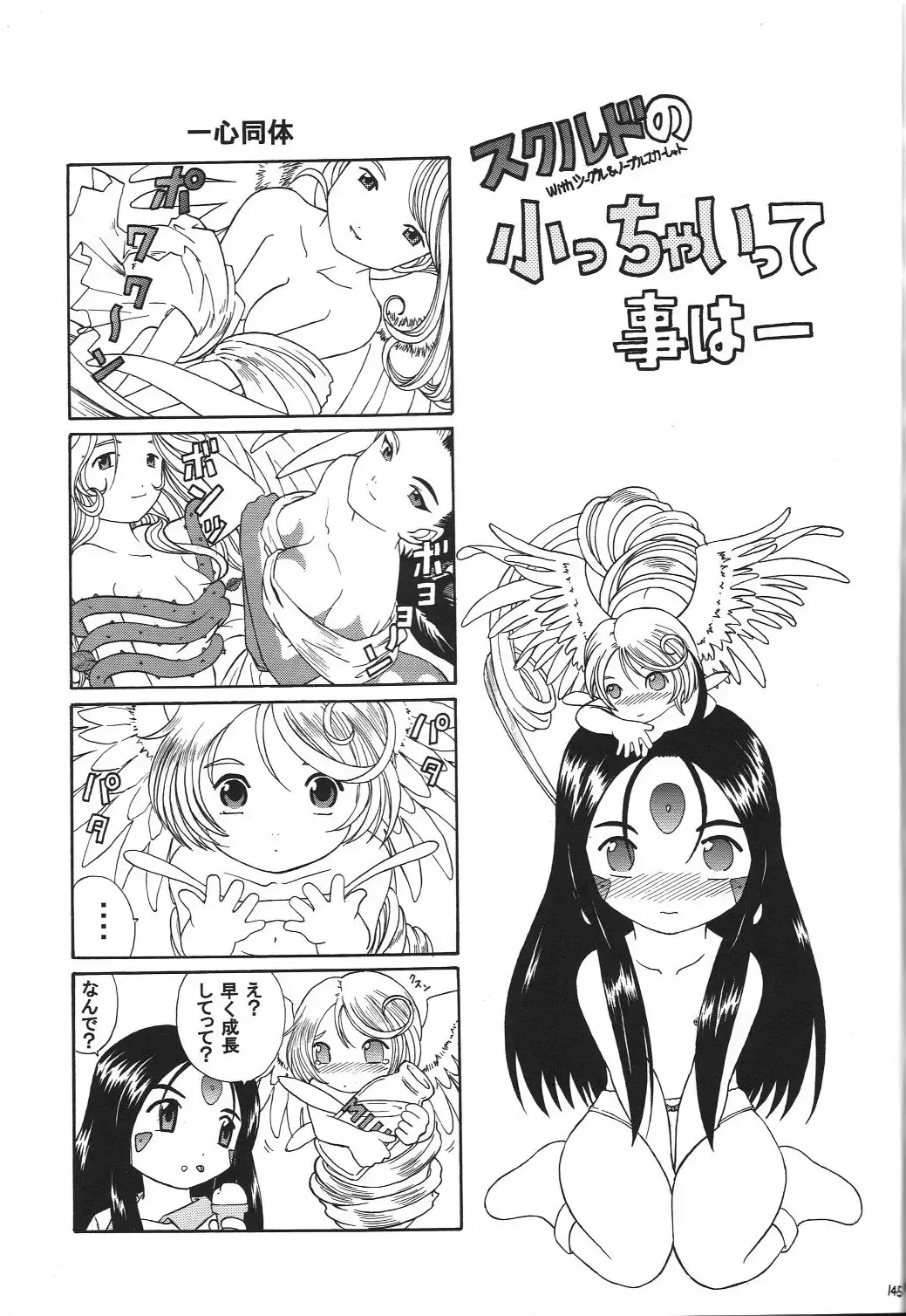 [Haruhonya] Skuld Zenbu Fhentai - Page 144