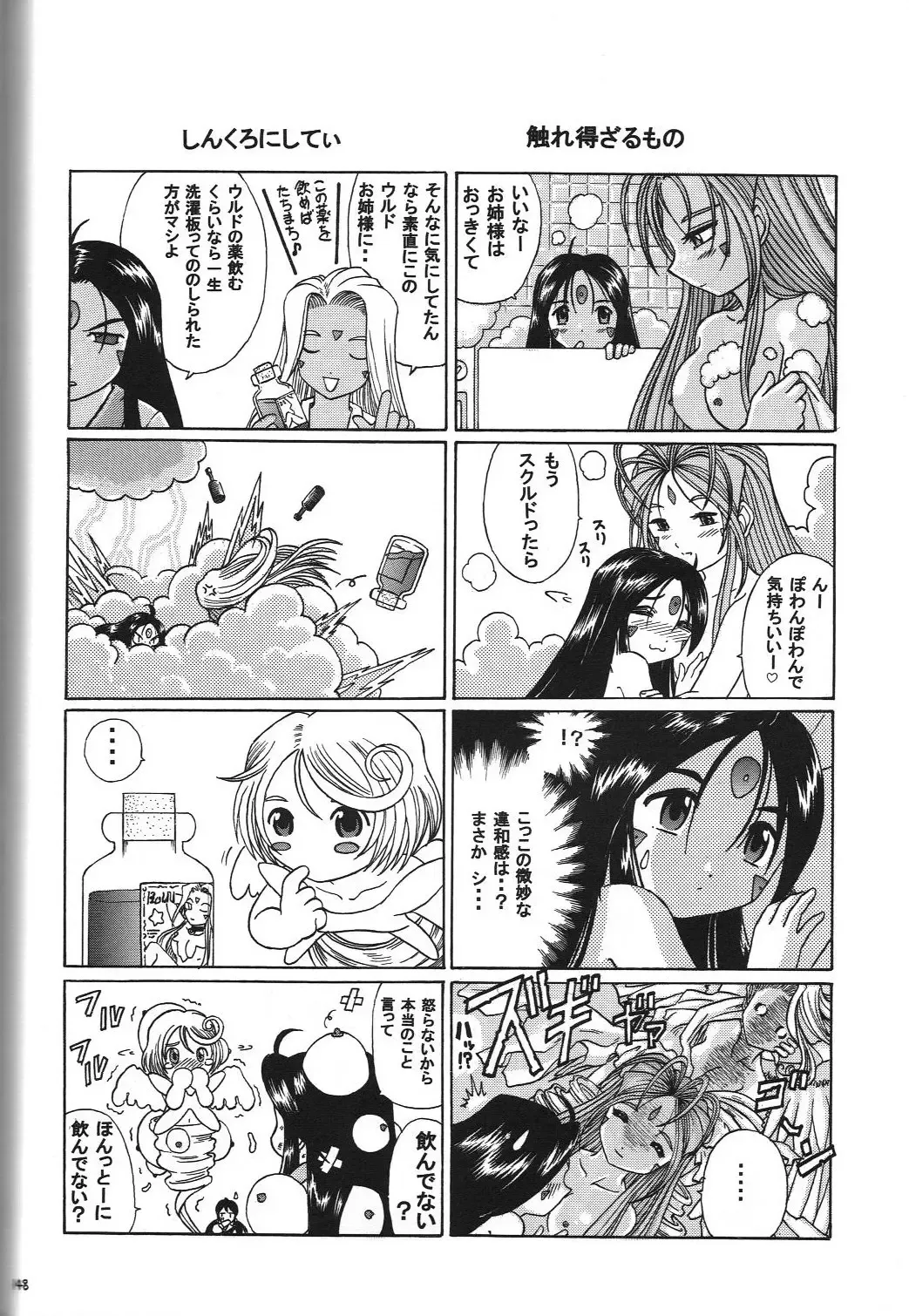 [Haruhonya] Skuld Zenbu Fhentai - Page 147
