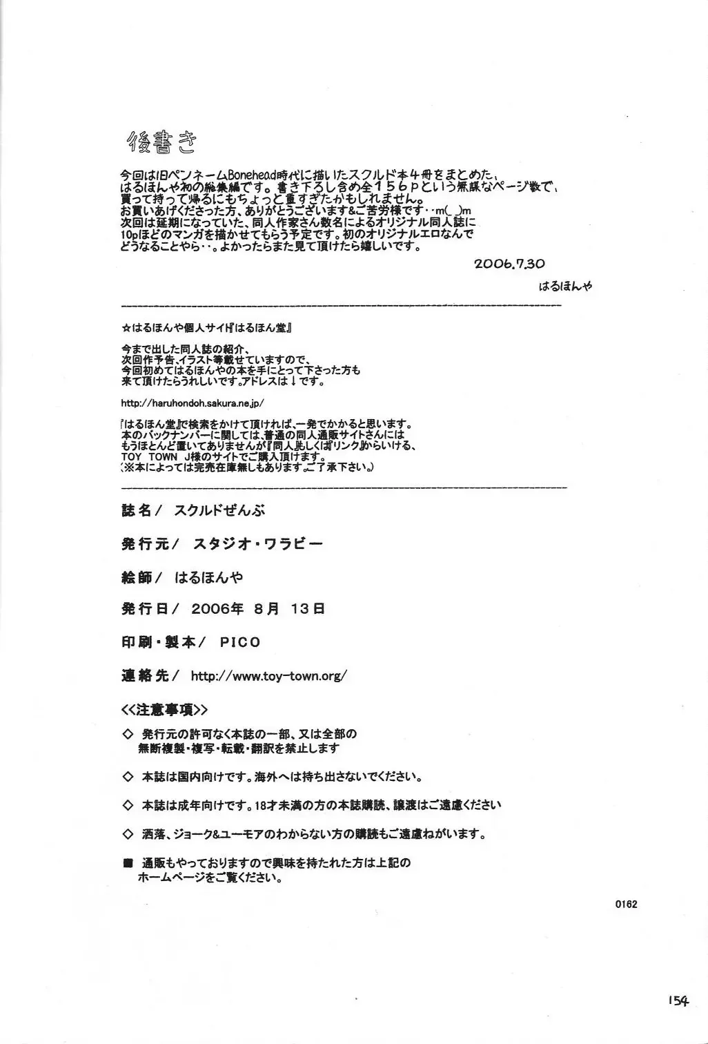 [Haruhonya] Skuld Zenbu Fhentai - Page 153