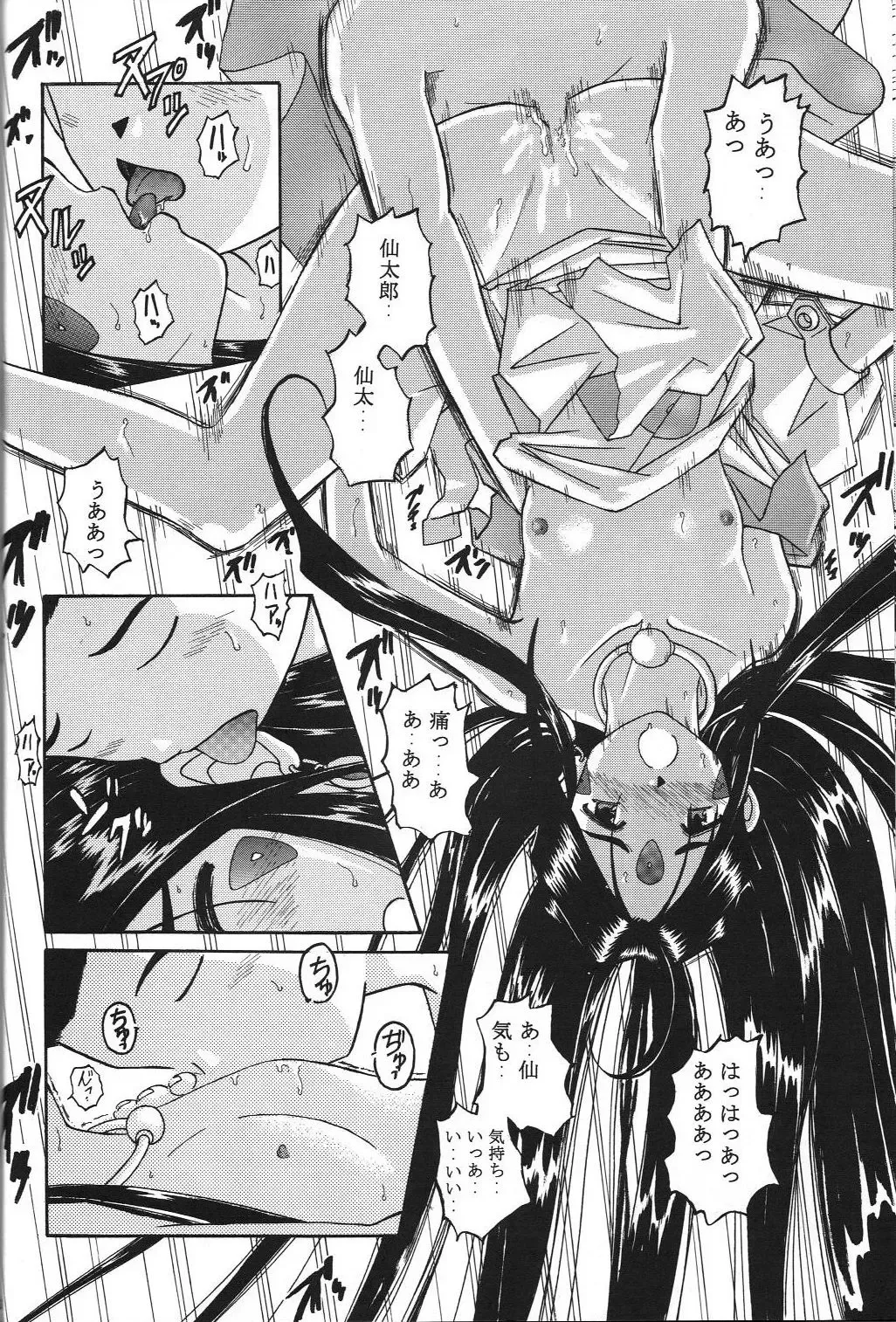 [Haruhonya] Skuld Zenbu Fhentai - Page 19