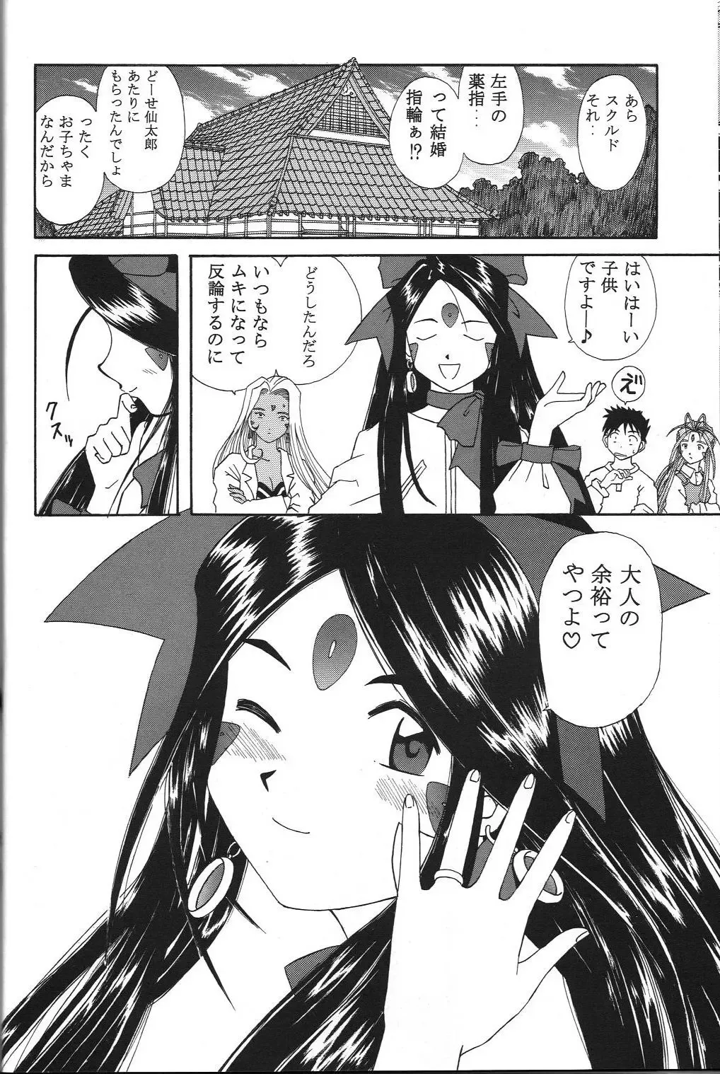 [Haruhonya] Skuld Zenbu Fhentai - Page 25
