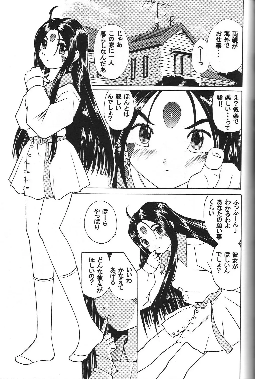 [Haruhonya] Skuld Zenbu Fhentai - Page 30