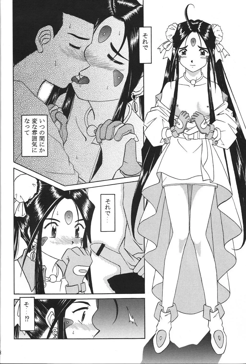 [Haruhonya] Skuld Zenbu Fhentai - Page 7