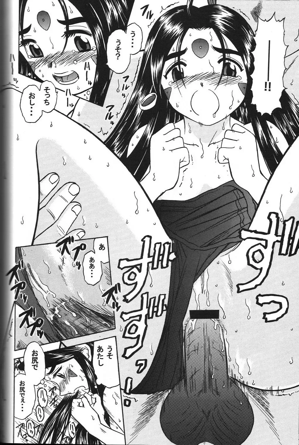 [Haruhonya] Skuld Zenbu Fhentai - Page 93