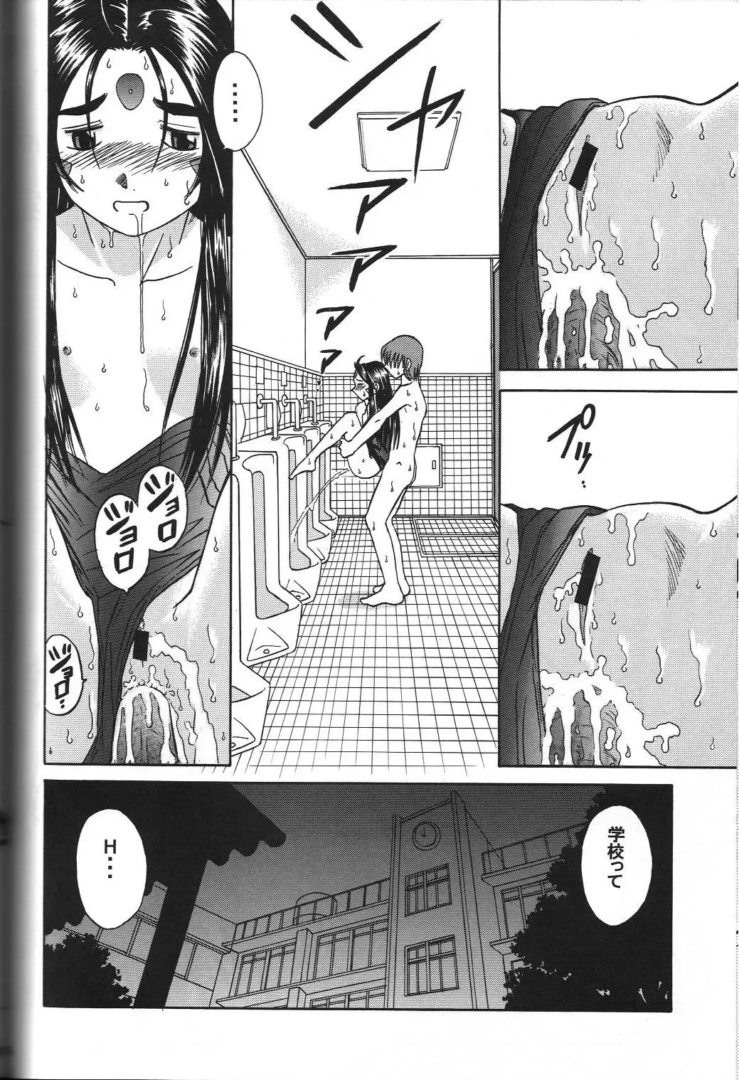 [Haruhonya] Skuld Zenbu Fhentai - Page 95
