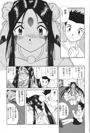 [Haruhonya] Skuld Zenbu Fhentai - Page 12