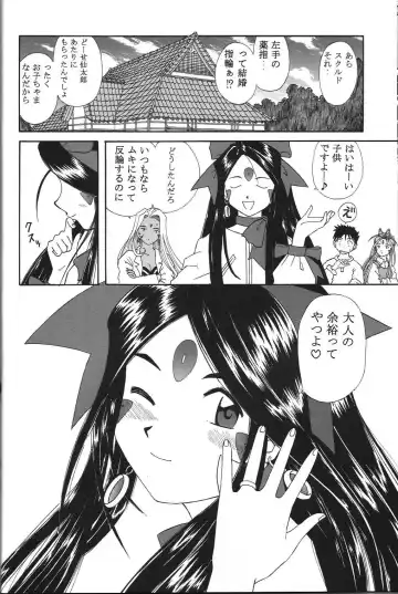 [Haruhonya] Skuld Zenbu Fhentai - Page 25