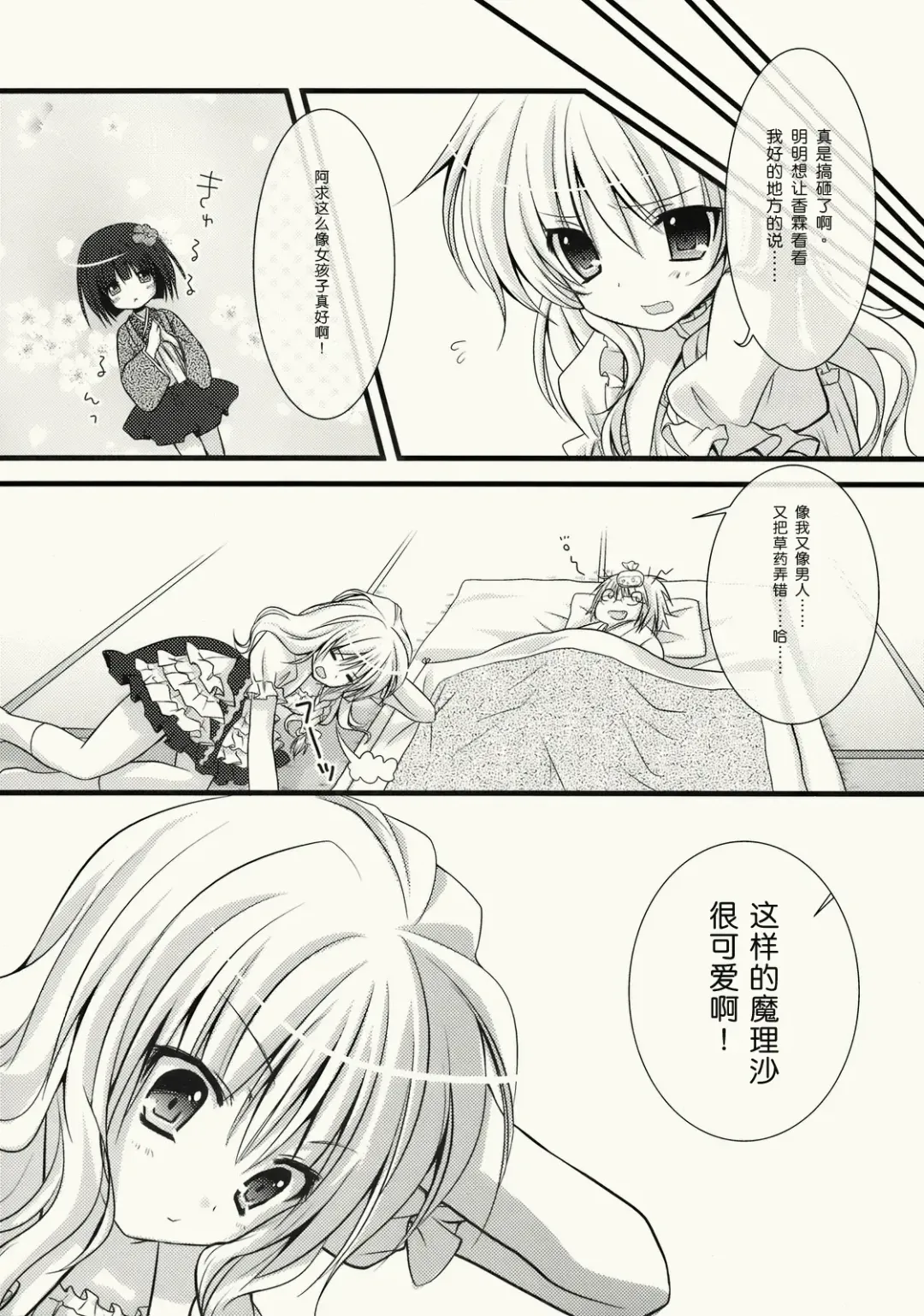 [Konomi] Zenryoku Marisa-tan Fhentai - Page 10