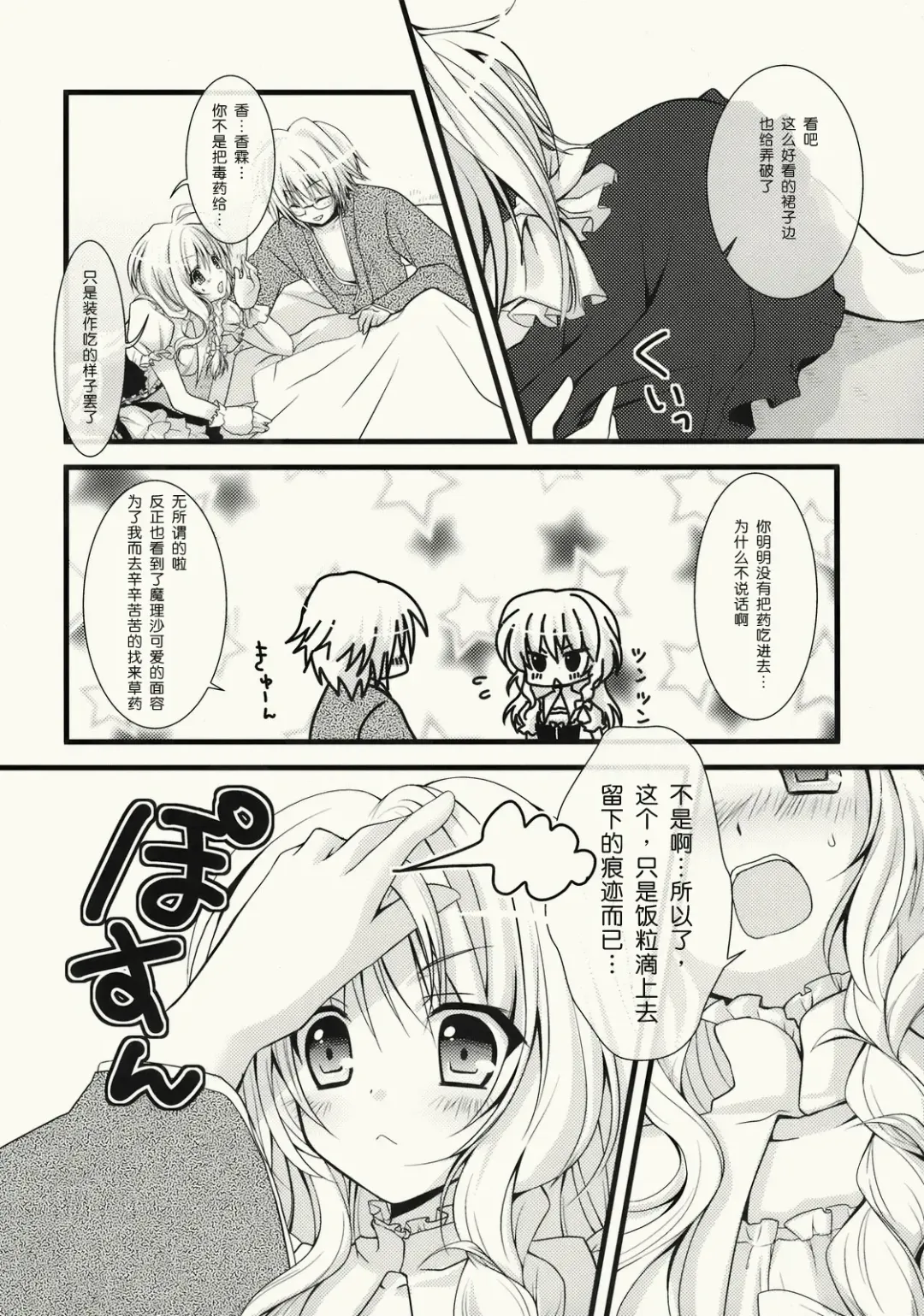 [Konomi] Zenryoku Marisa-tan Fhentai - Page 11