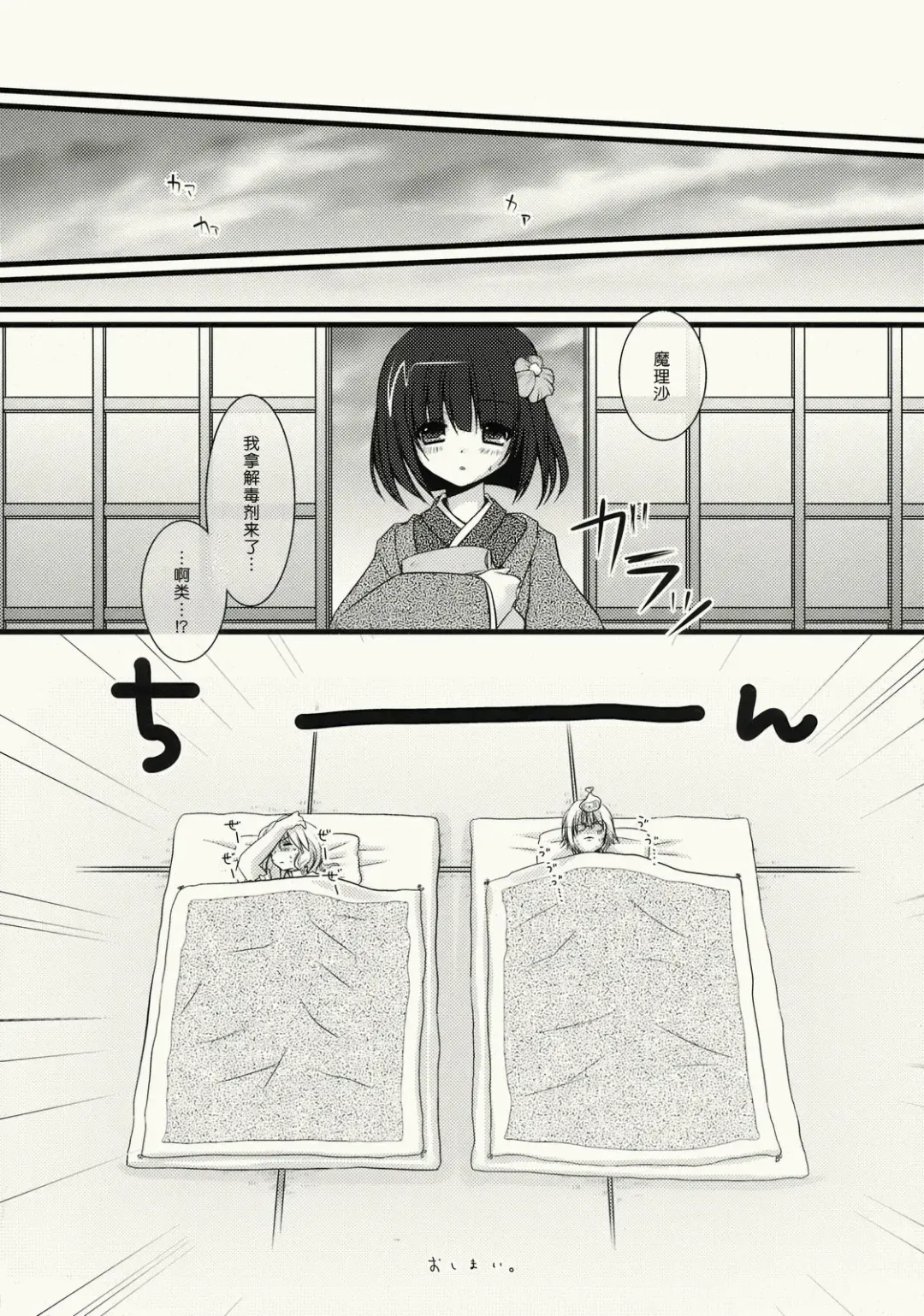 [Konomi] Zenryoku Marisa-tan Fhentai - Page 24