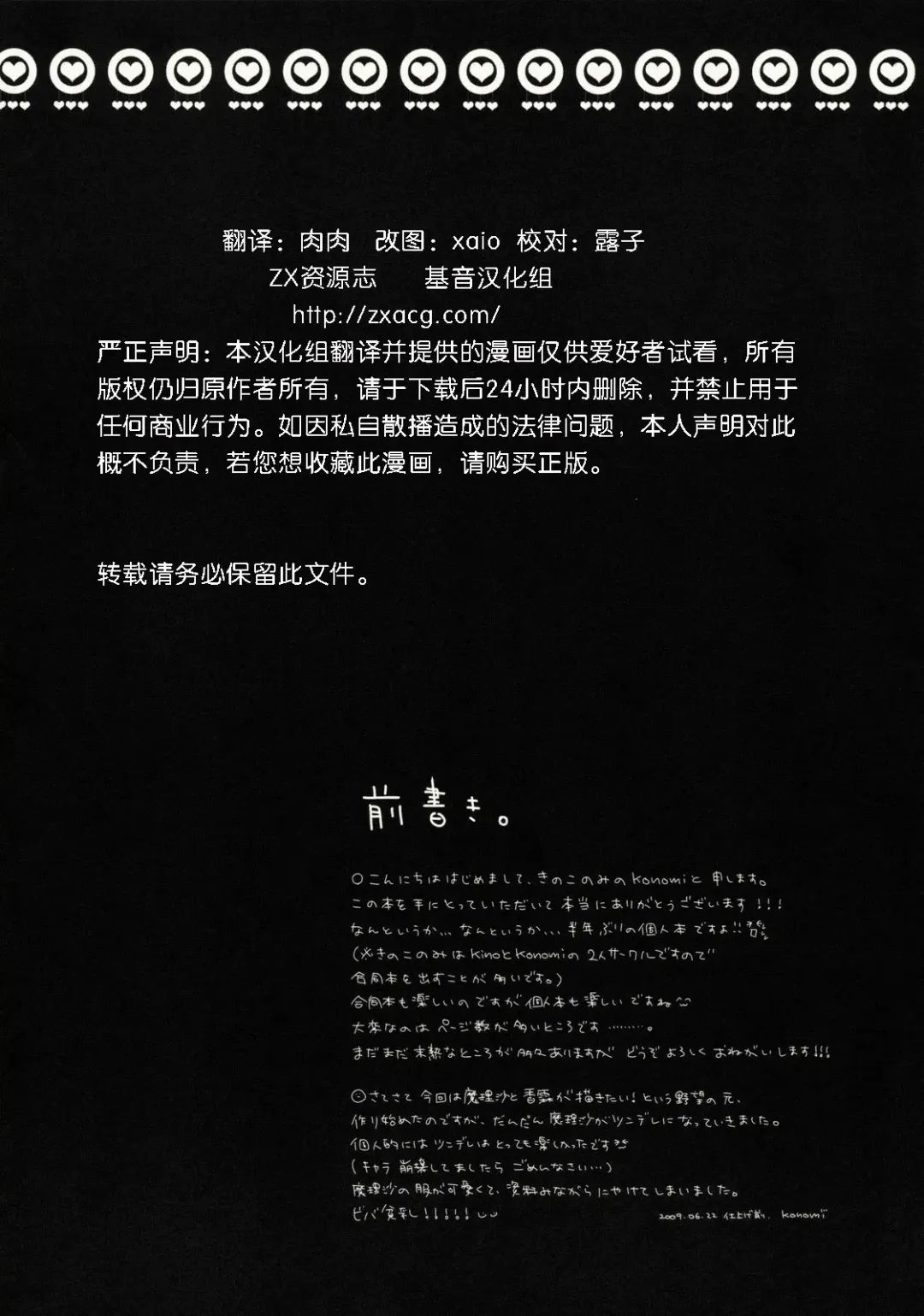 [Konomi] Zenryoku Marisa-tan Fhentai - Page 3