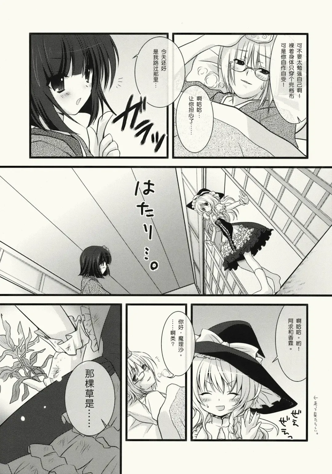 [Konomi] Zenryoku Marisa-tan Fhentai - Page 6