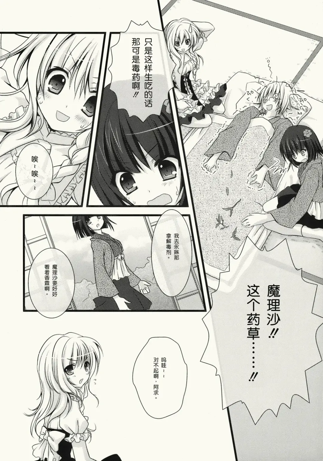 [Konomi] Zenryoku Marisa-tan Fhentai - Page 9