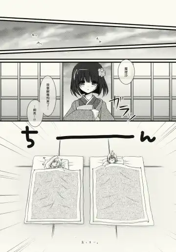 [Konomi] Zenryoku Marisa-tan Fhentai - Page 24