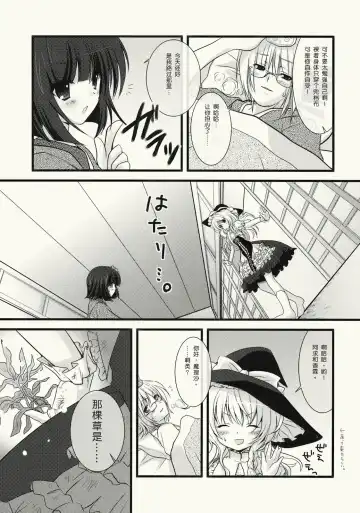 [Konomi] Zenryoku Marisa-tan Fhentai - Page 6