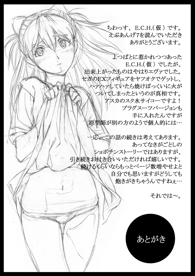 [E.c.h] ebuange 7 Fhentai - Page 22