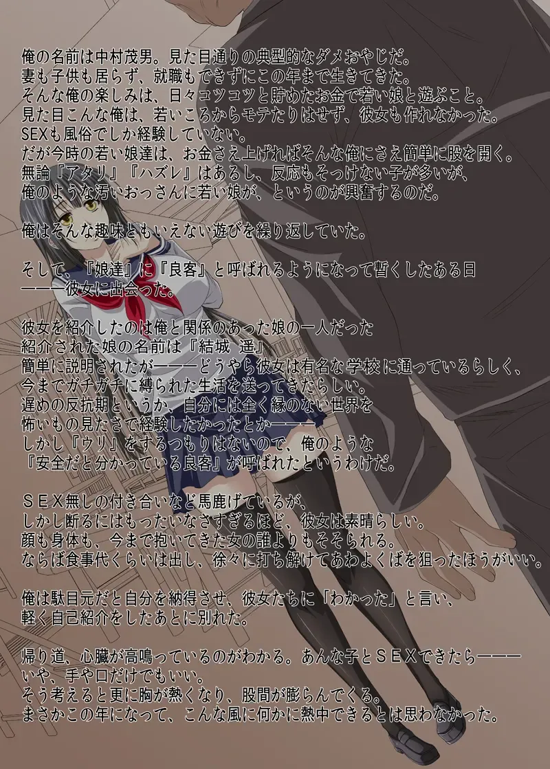 [Arsenal] Ojisan ni JK no Kanojo ga Dekiru made. Fhentai - Page 2