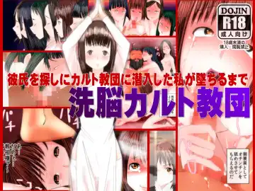 Sennou Cult Kyoudan ～ Kareshi wo Sagashi ni Cult Kyoudan ni Sennyuu Shita Watashi ga Kyouso Senyou no Niku Ana ni Ochiru Made - Fhentai.net