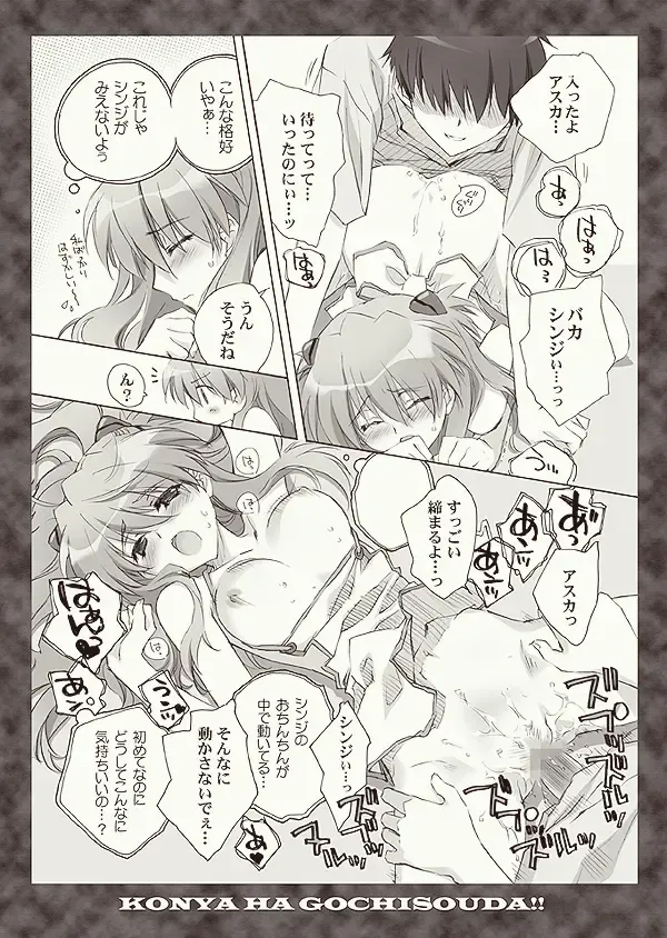 [Carnelian] Zenbu Morenaku Tabetsukushinasaiyo Baka Shinji Fhentai - Page 11