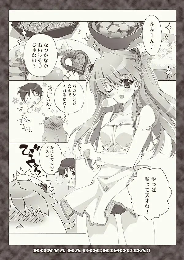 [Carnelian] Zenbu Morenaku Tabetsukushinasaiyo Baka Shinji Fhentai - Page 3