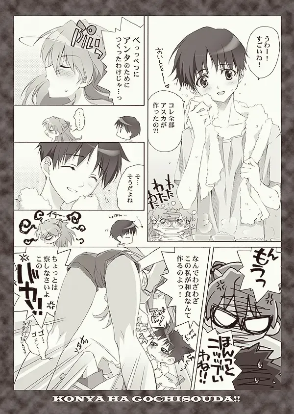 [Carnelian] Zenbu Morenaku Tabetsukushinasaiyo Baka Shinji Fhentai - Page 4