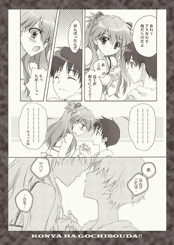 [Carnelian] Zenbu Morenaku Tabetsukushinasaiyo Baka Shinji Fhentai - Page 5
