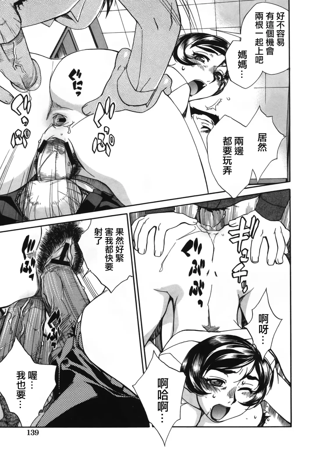 [Hariu Kouta] Haha no Karada Fhentai - Page 140