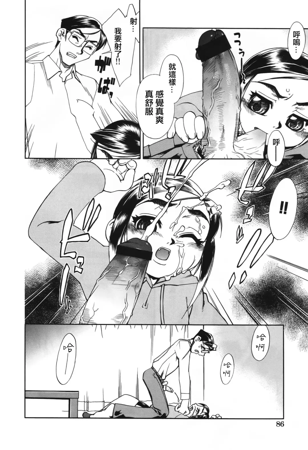 [Hariu Kouta] Haha no Karada Fhentai - Page 88