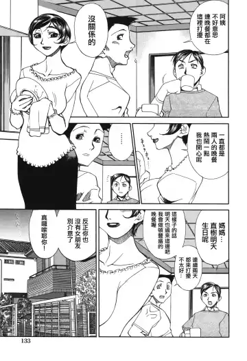 [Hariu Kouta] Haha no Karada Fhentai - Page 134