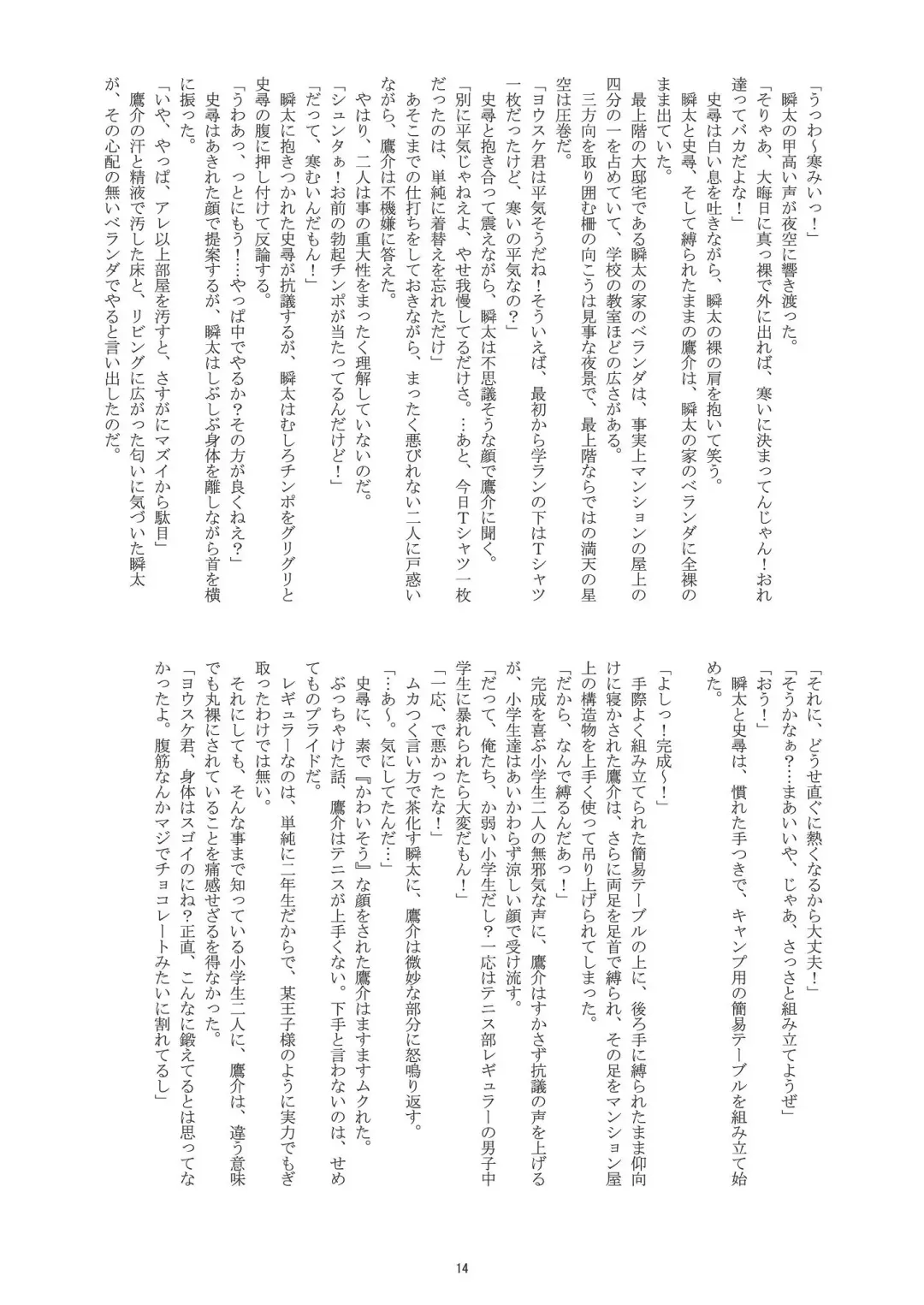 [Takenokoya] Fuyuyasumi Shounen Hokan Keikaku Fhentai - Page 15