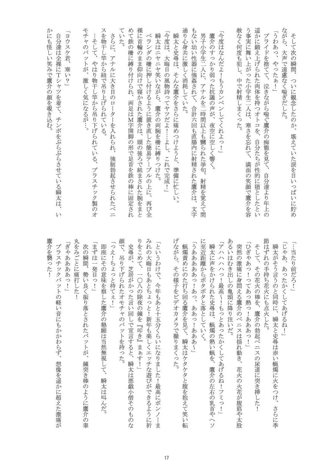 [Takenokoya] Fuyuyasumi Shounen Hokan Keikaku Fhentai - Page 18