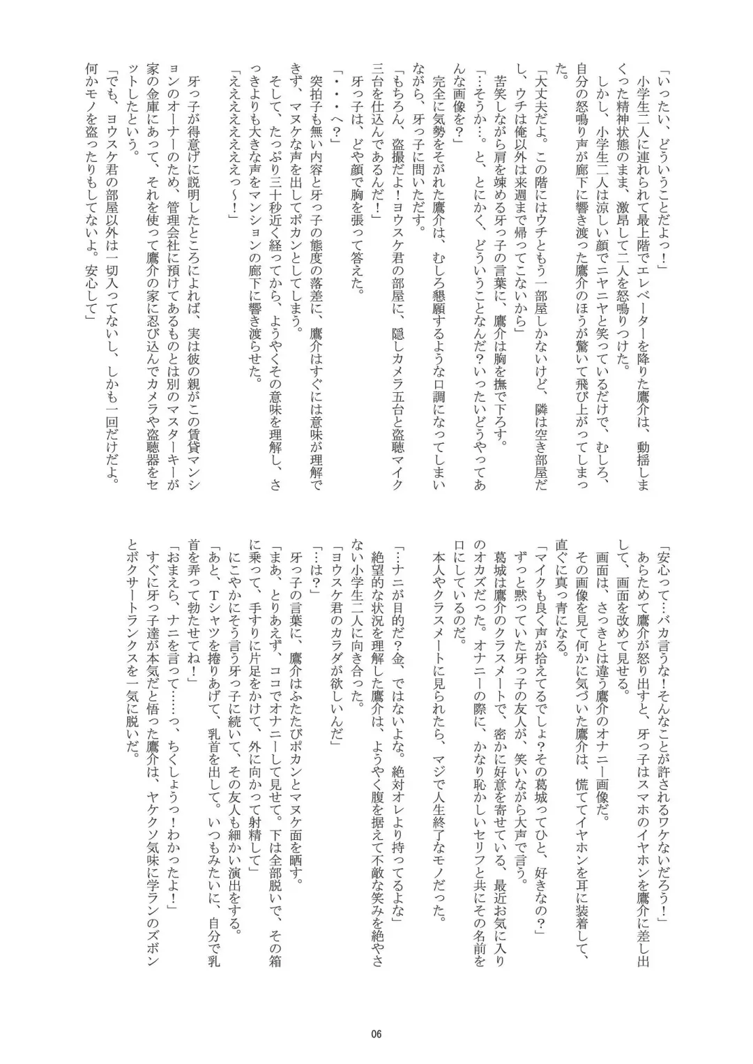 [Takenokoya] Fuyuyasumi Shounen Hokan Keikaku Fhentai - Page 7