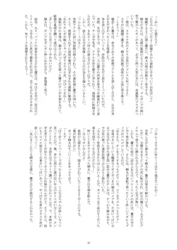 [Takenokoya] Fuyuyasumi Shounen Hokan Keikaku Fhentai - Page 11