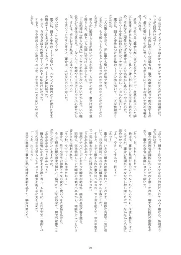 [Takenokoya] Fuyuyasumi Shounen Hokan Keikaku Fhentai - Page 26