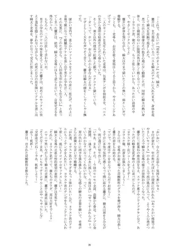 [Takenokoya] Fuyuyasumi Shounen Hokan Keikaku Fhentai - Page 28