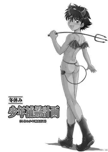 [Takenokoya] Fuyuyasumi Shounen Hokan Keikaku Fhentai - Page 4