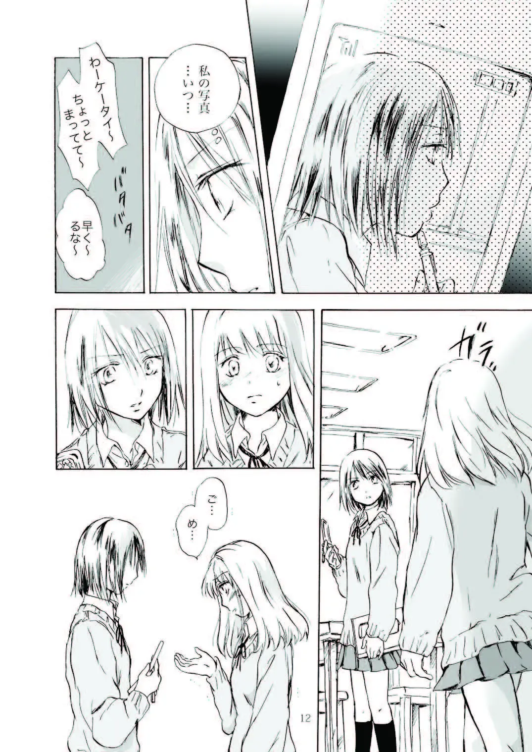 [Mira] Tooi Kirameki Fhentai - Page 12