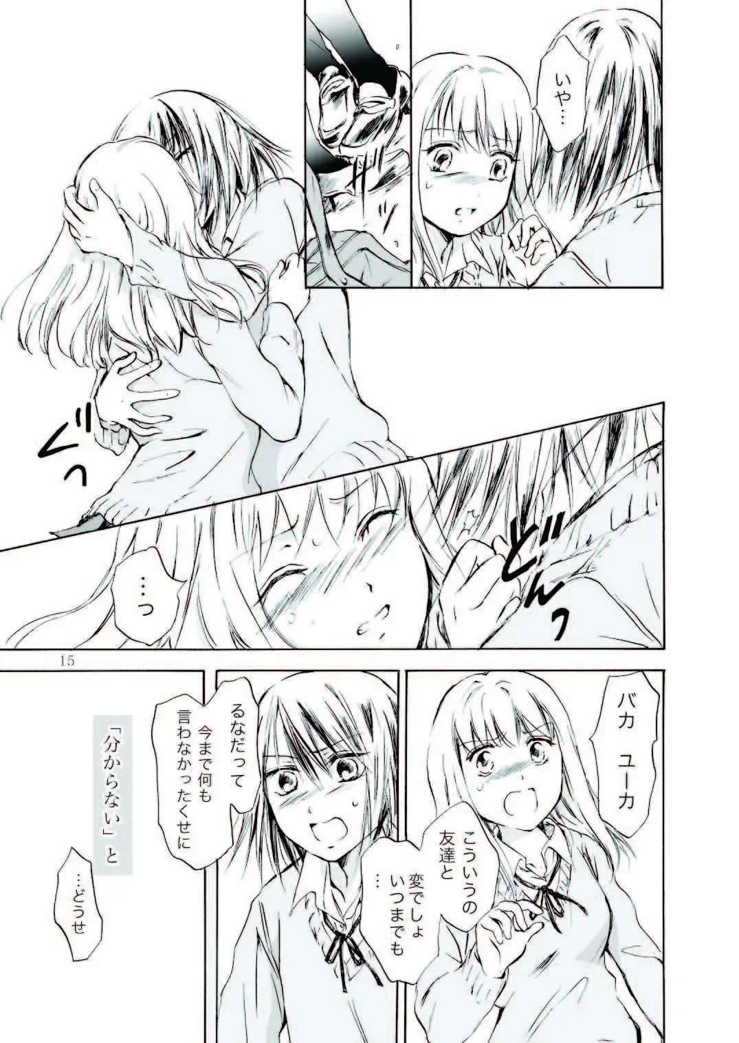 [Mira] Tooi Kirameki Fhentai - Page 15