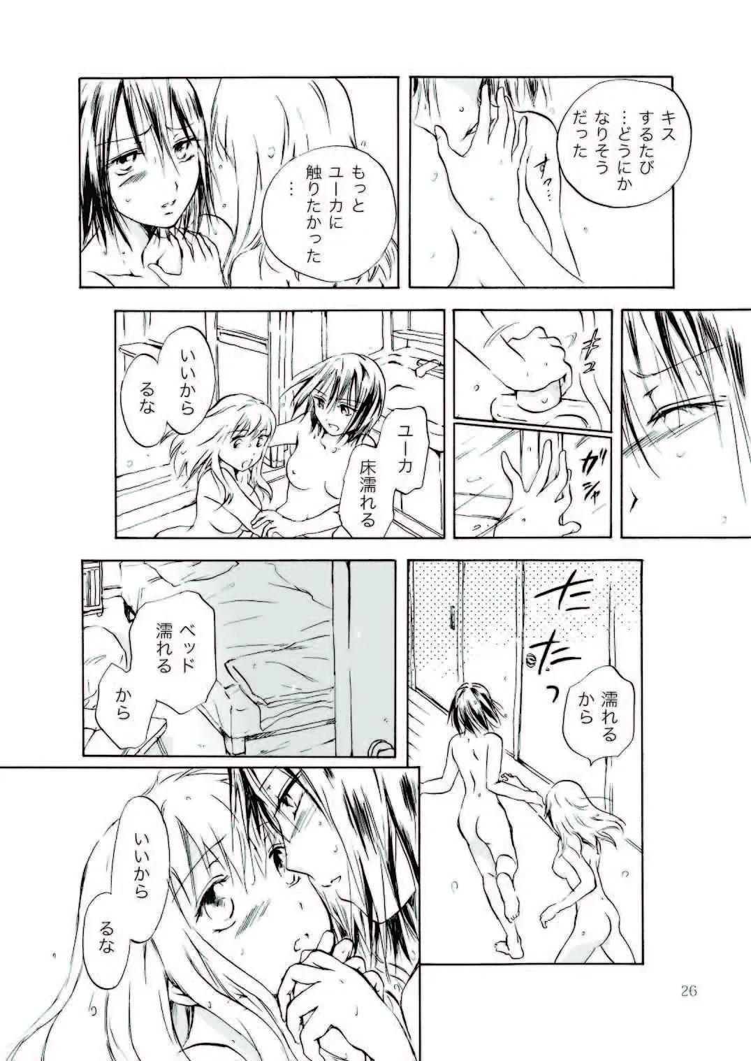 [Mira] Tooi Kirameki Fhentai - Page 26