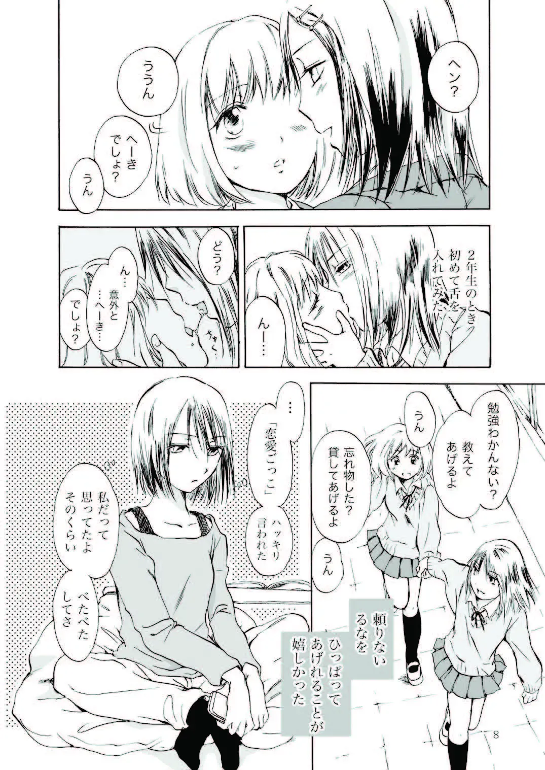 [Mira] Tooi Kirameki Fhentai - Page 8