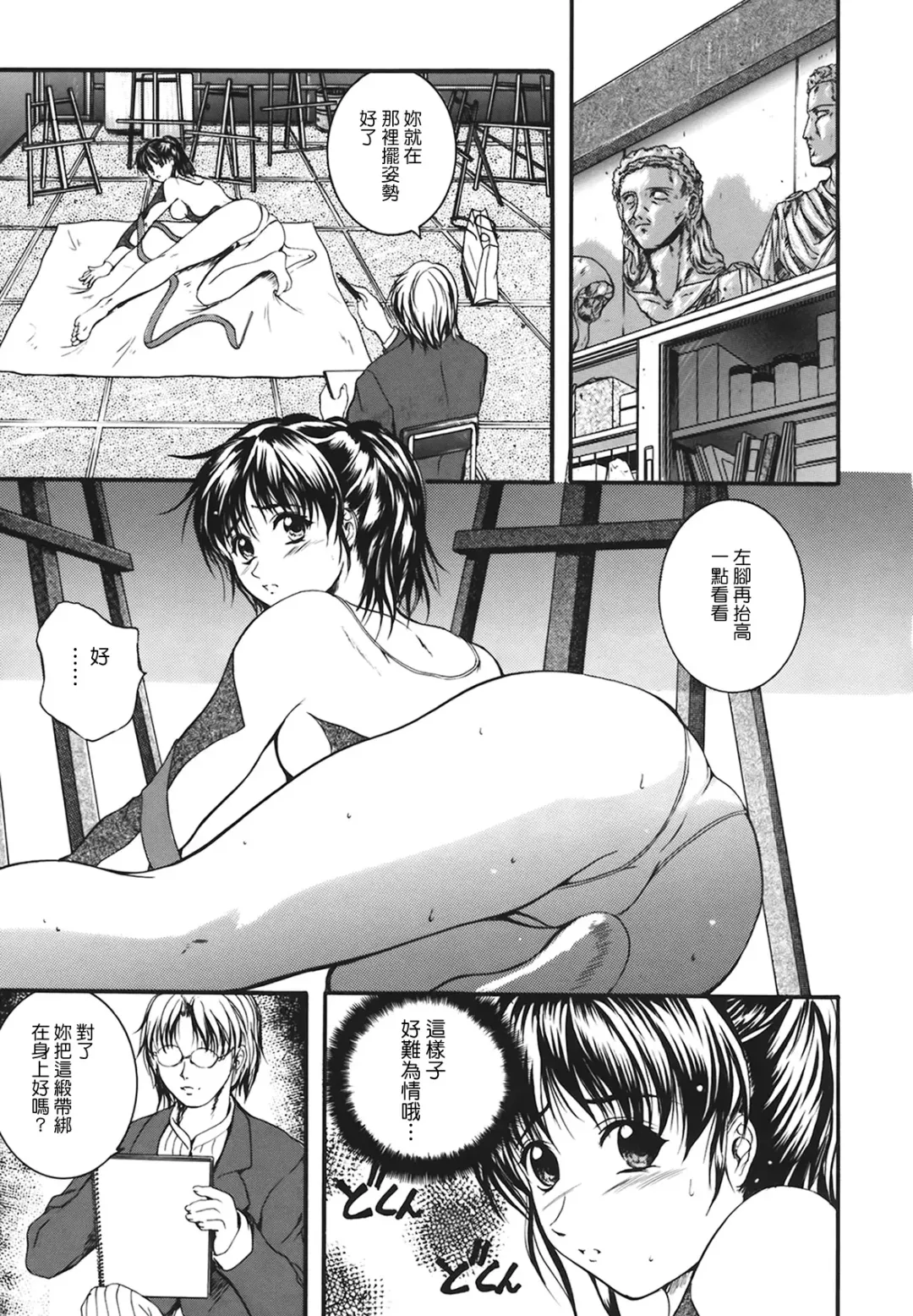 [Izumi Kyouta] B-HARD Fhentai - Page 71