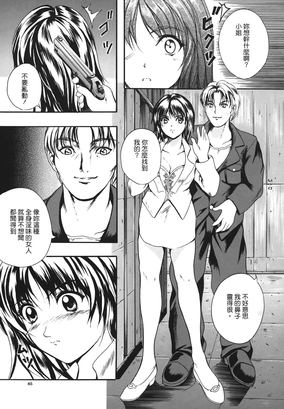 [Izumi Kyouta] B-HARD Fhentai - Page 84