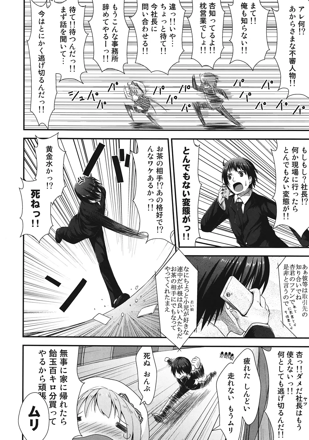 [Kagono Tori] DaKaRa NEET wa Koudou shita Fhentai - Page 9