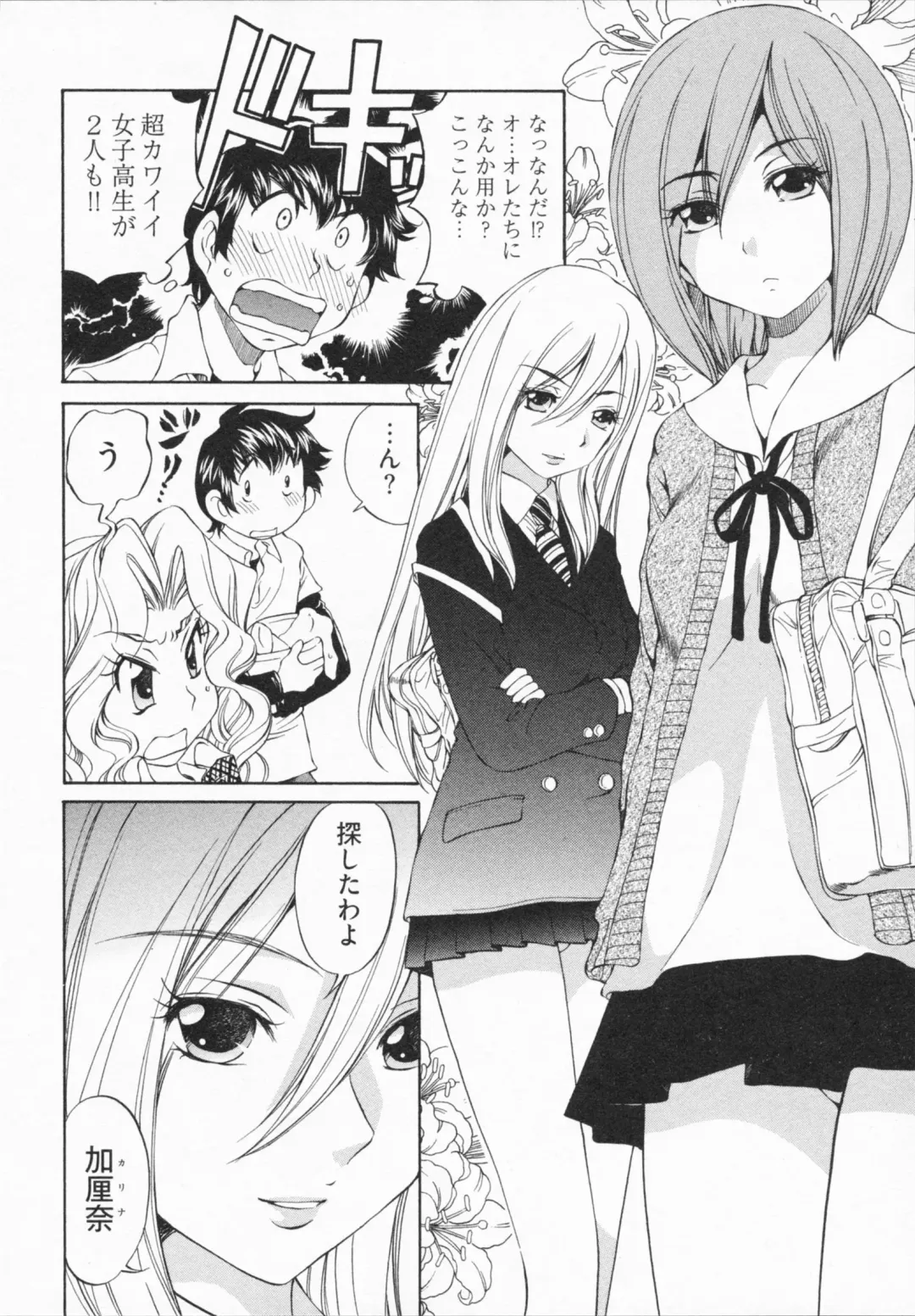 [Sano Takashi] Katekyon! Fhentai - Page 110