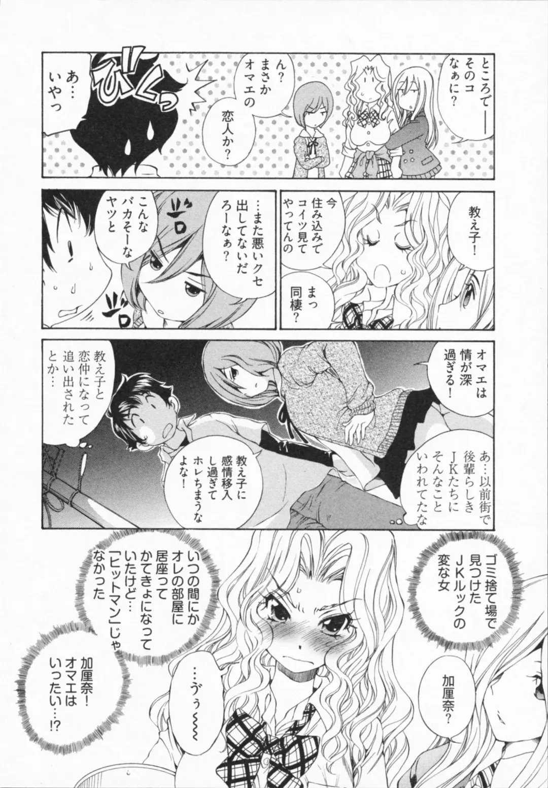 [Sano Takashi] Katekyon! Fhentai - Page 112