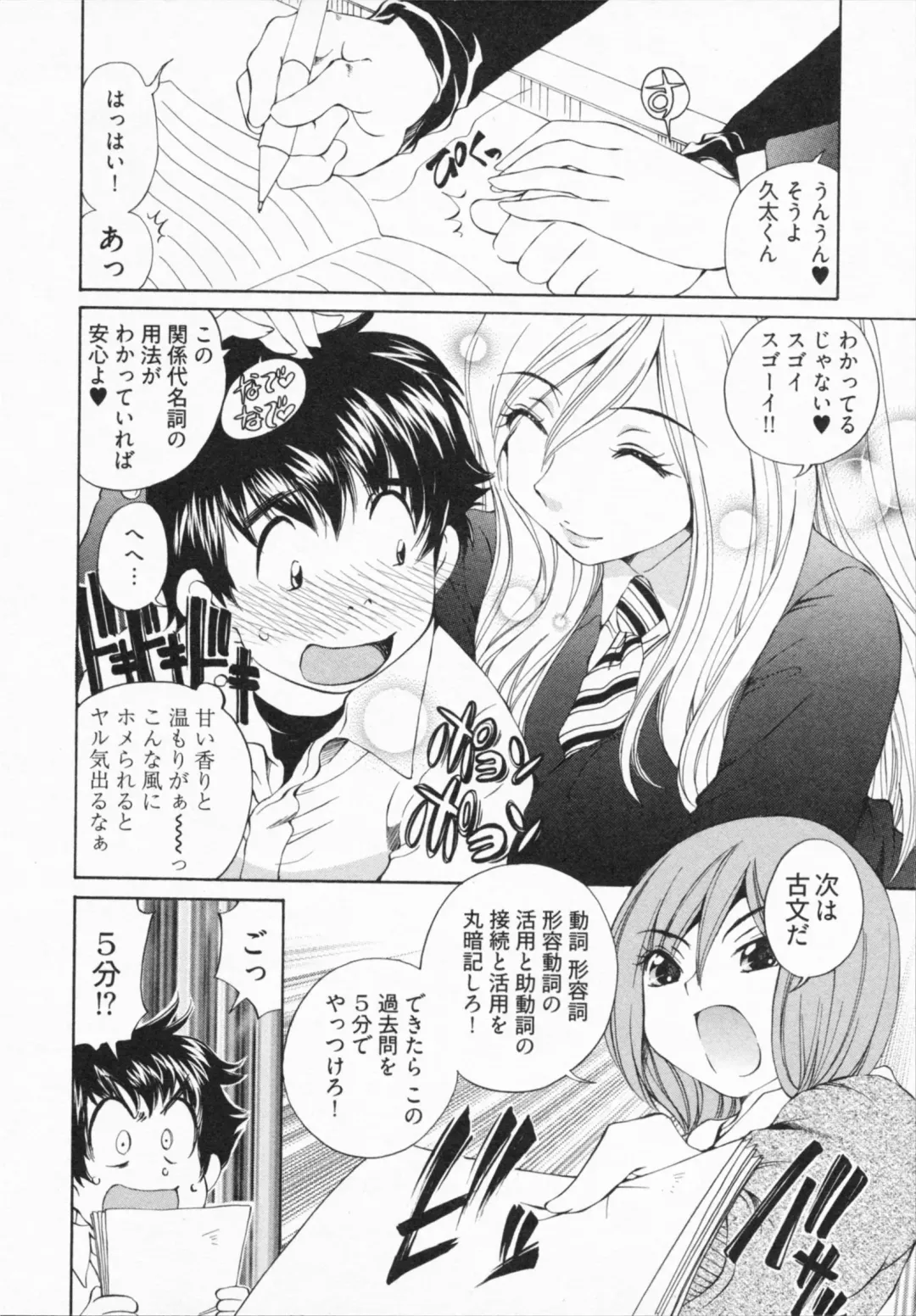 [Sano Takashi] Katekyon! Fhentai - Page 116