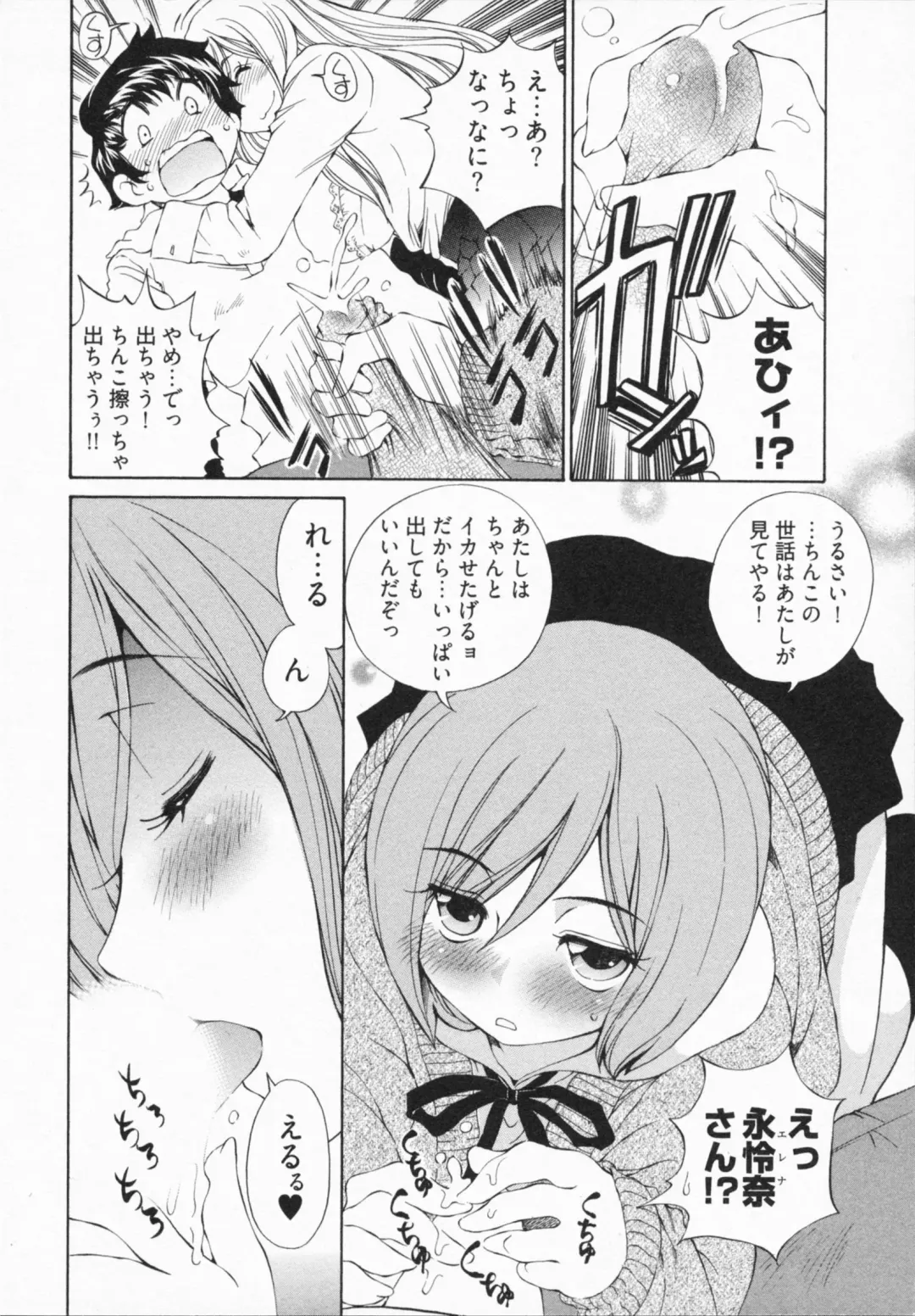 [Sano Takashi] Katekyon! Fhentai - Page 120